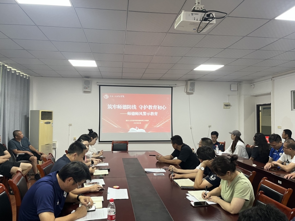 365英国上市公司召开师德师风警示教育专题大会
